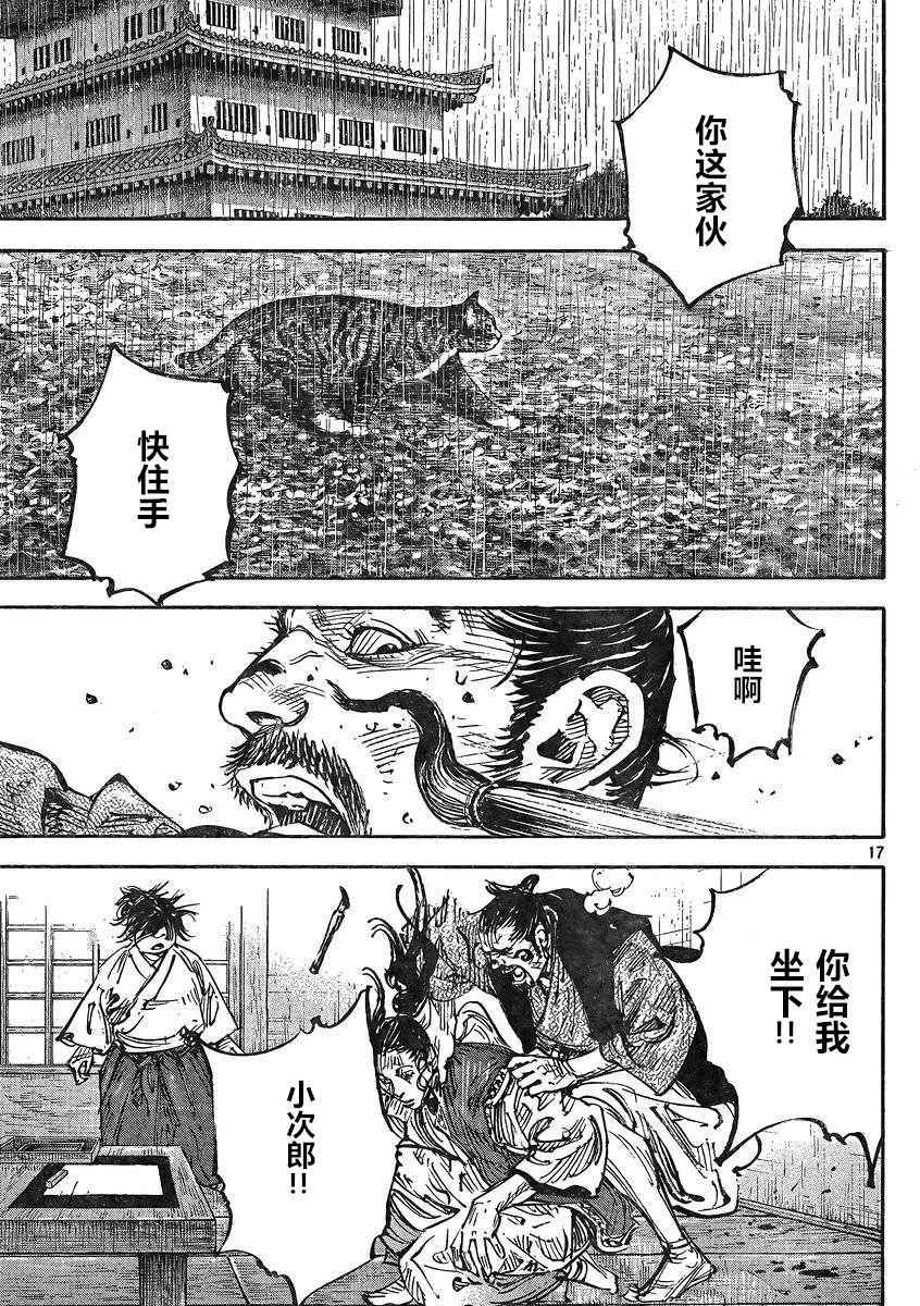 《浪客行》漫画最新章节第326话免费下拉式在线观看章节第【17】张图片