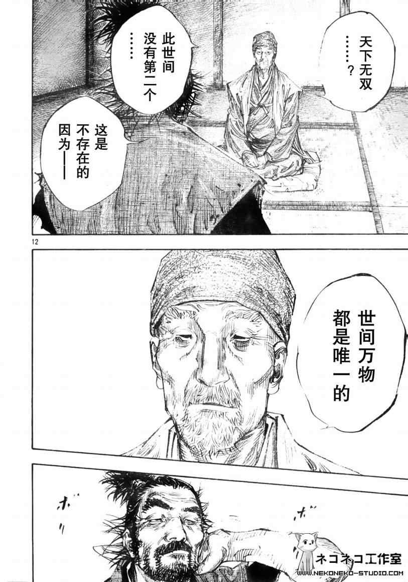 《浪客行》漫画最新章节第277话免费下拉式在线观看章节第【11】张图片