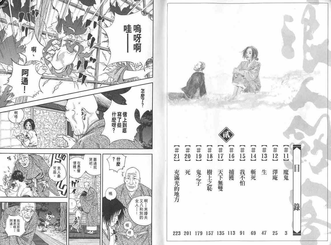 《浪客行》漫画最新章节第2卷免费下拉式在线观看章节第【3】张图片