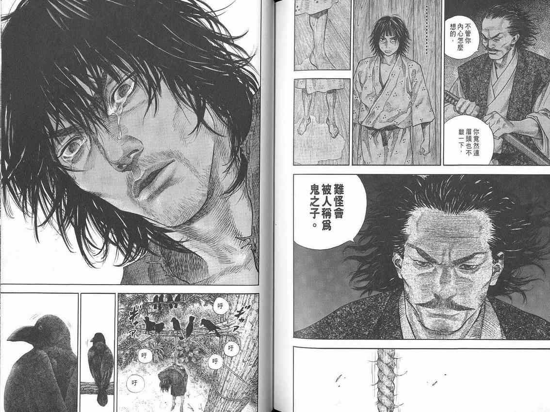 《浪客行》漫画最新章节第2卷免费下拉式在线观看章节第【97】张图片