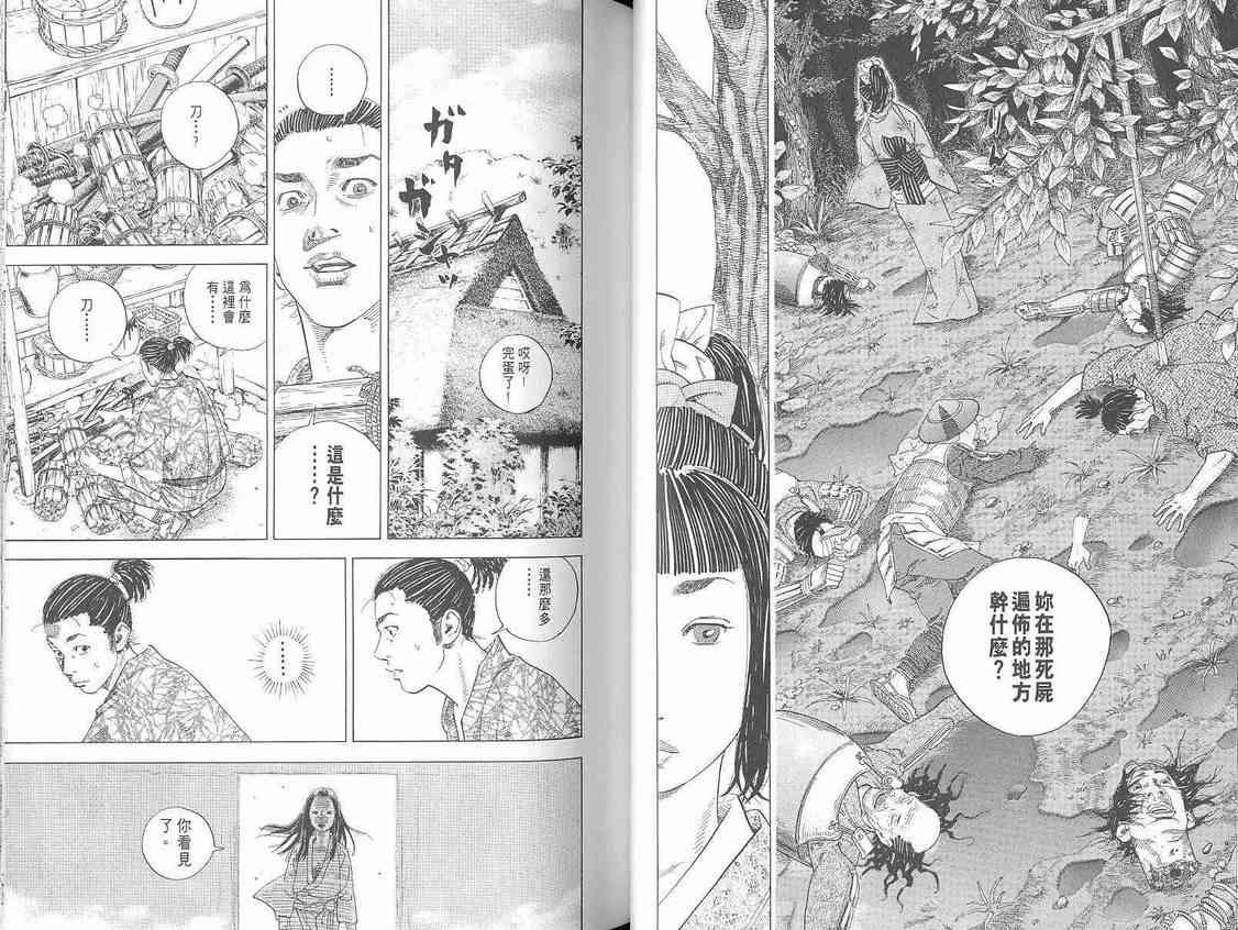 《浪客行》漫画最新章节第1卷免费下拉式在线观看章节第【32】张图片