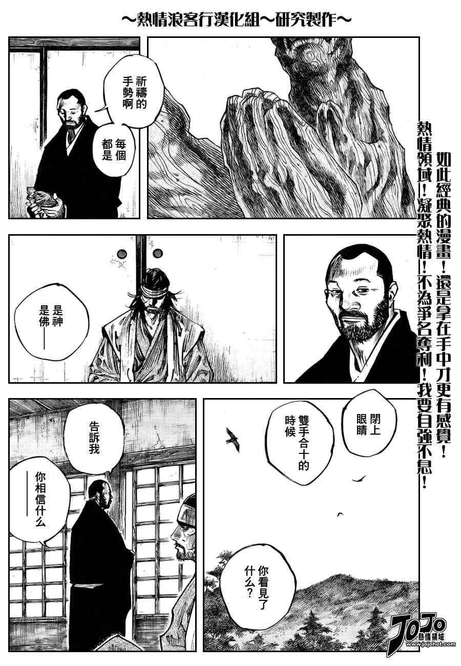 《浪客行》漫画最新章节第251话免费下拉式在线观看章节第【5】张图片