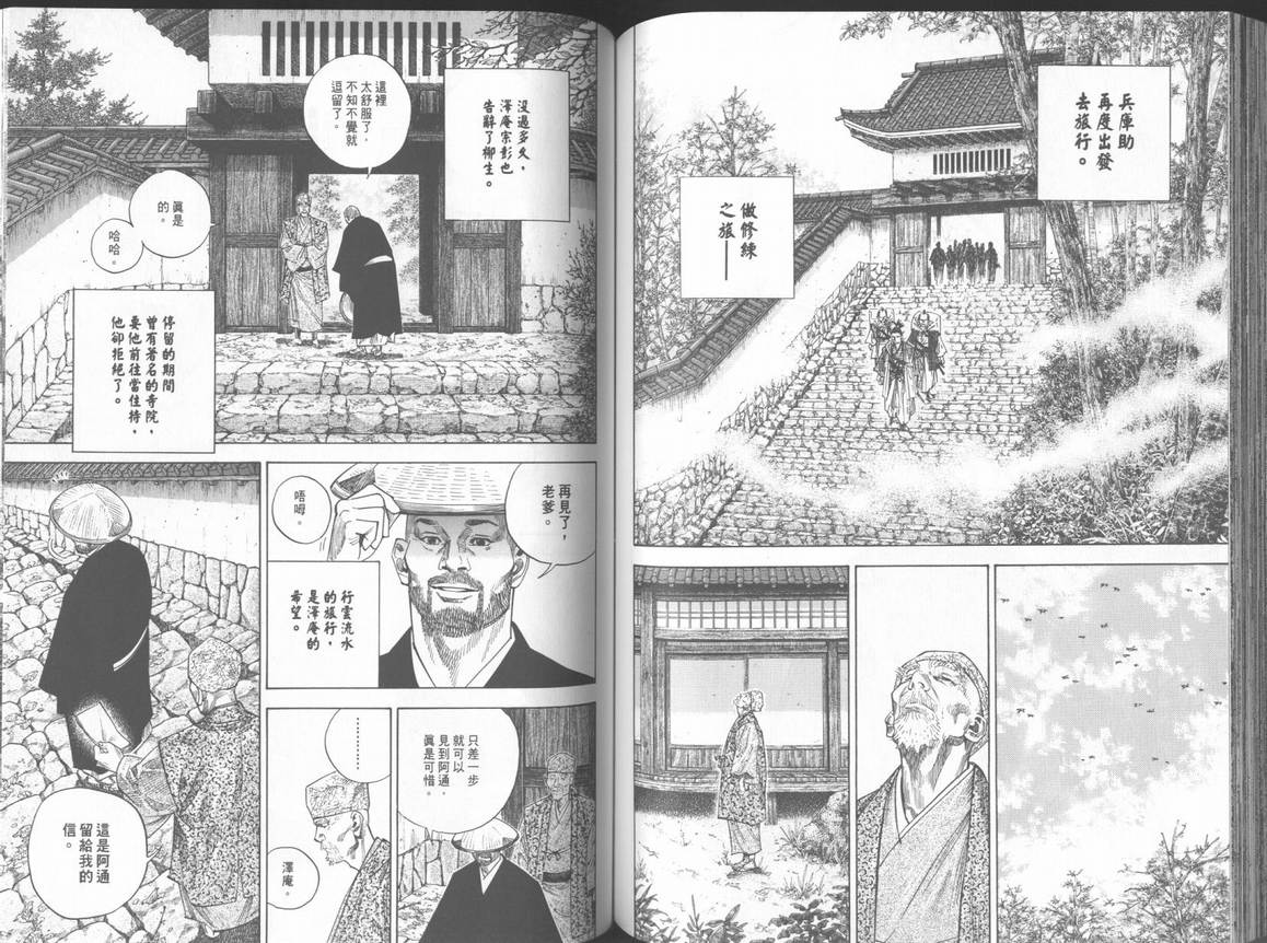 《浪客行》漫画最新章节第11卷免费下拉式在线观看章节第【80】张图片