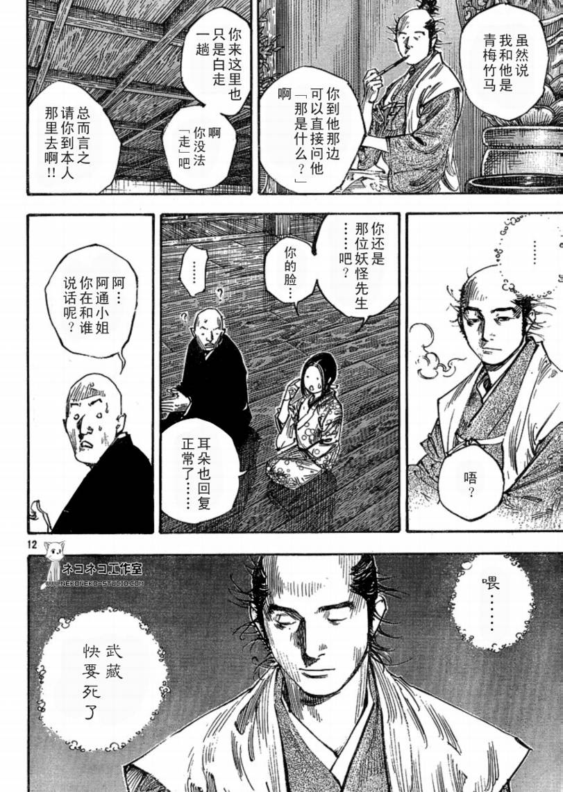 《浪客行》漫画最新章节第268话免费下拉式在线观看章节第【12】张图片