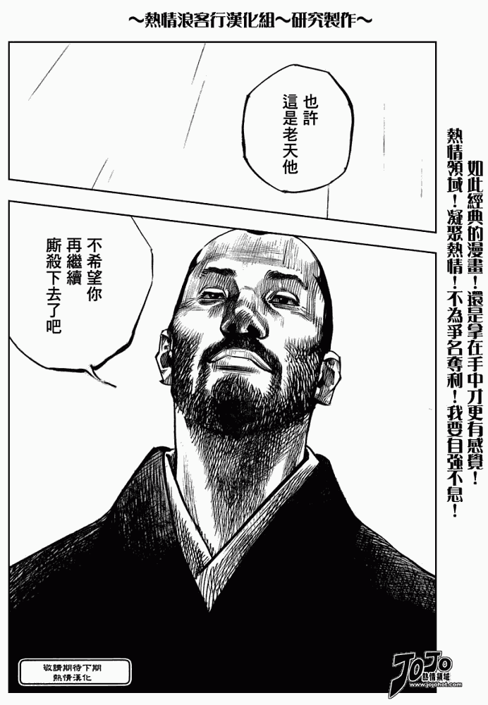 《浪客行》漫画最新章节第250话免费下拉式在线观看章节第【20】张图片