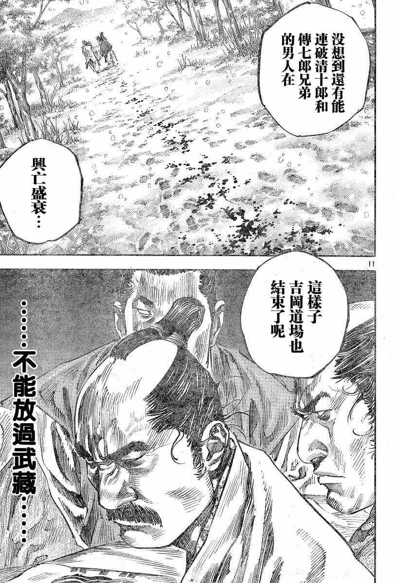 《浪客行》漫画最新章节第219话免费下拉式在线观看章节第【10】张图片