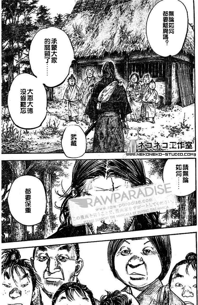 《浪客行》漫画最新章节第294话免费下拉式在线观看章节第【9】张图片