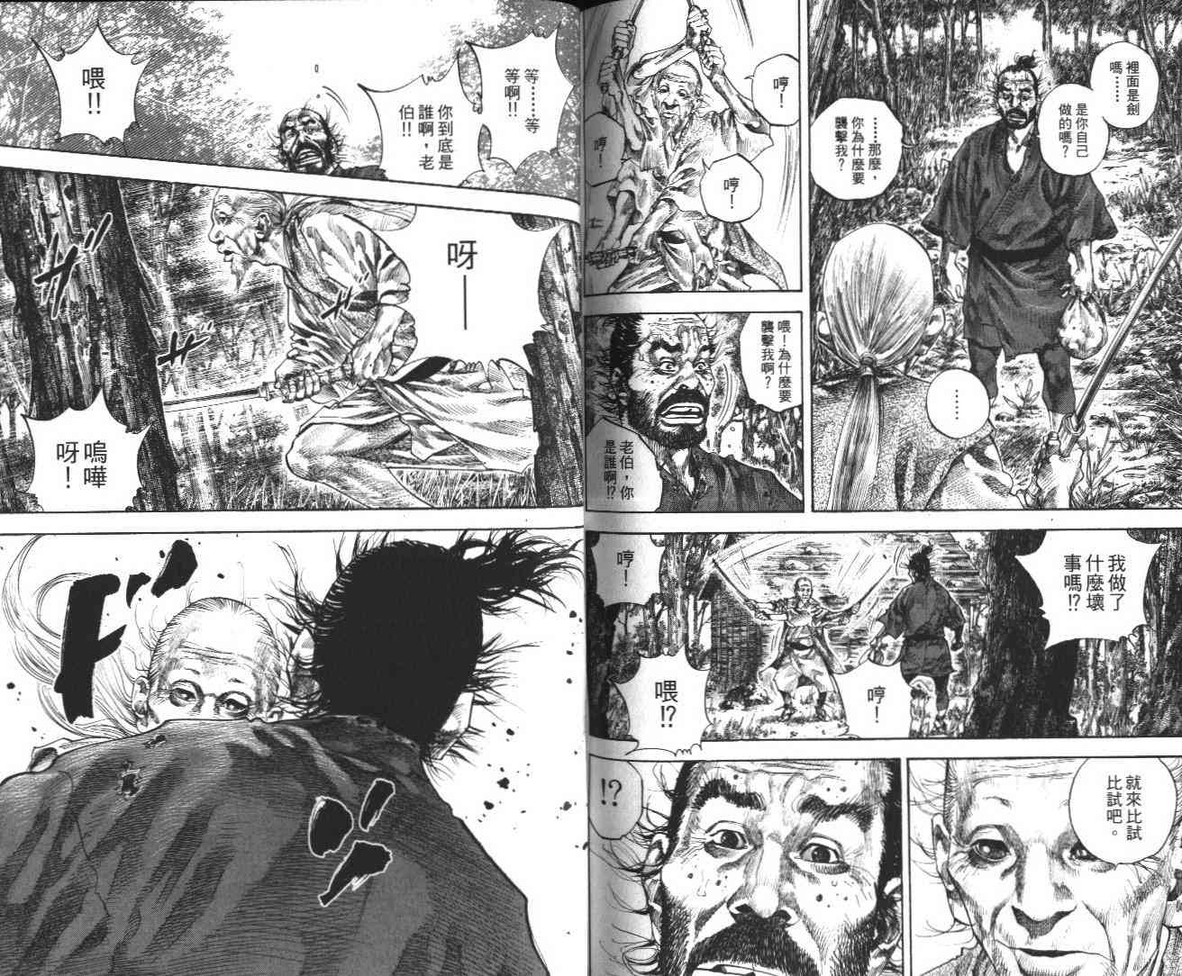 《浪客行》漫画最新章节第14卷免费下拉式在线观看章节第【92】张图片