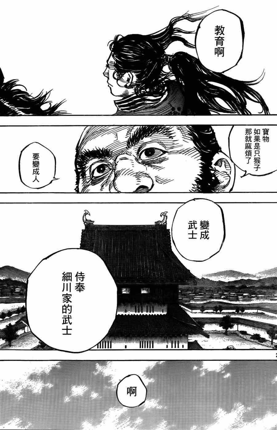 《浪客行》漫画最新章节第324话免费下拉式在线观看章节第【21】张图片