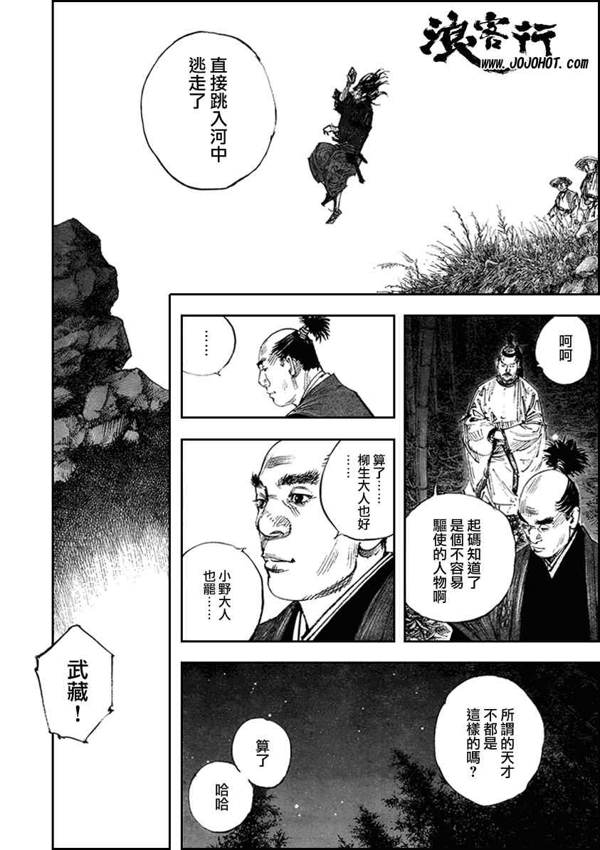 《浪客行》漫画最新章节第290话免费下拉式在线观看章节第【12】张图片