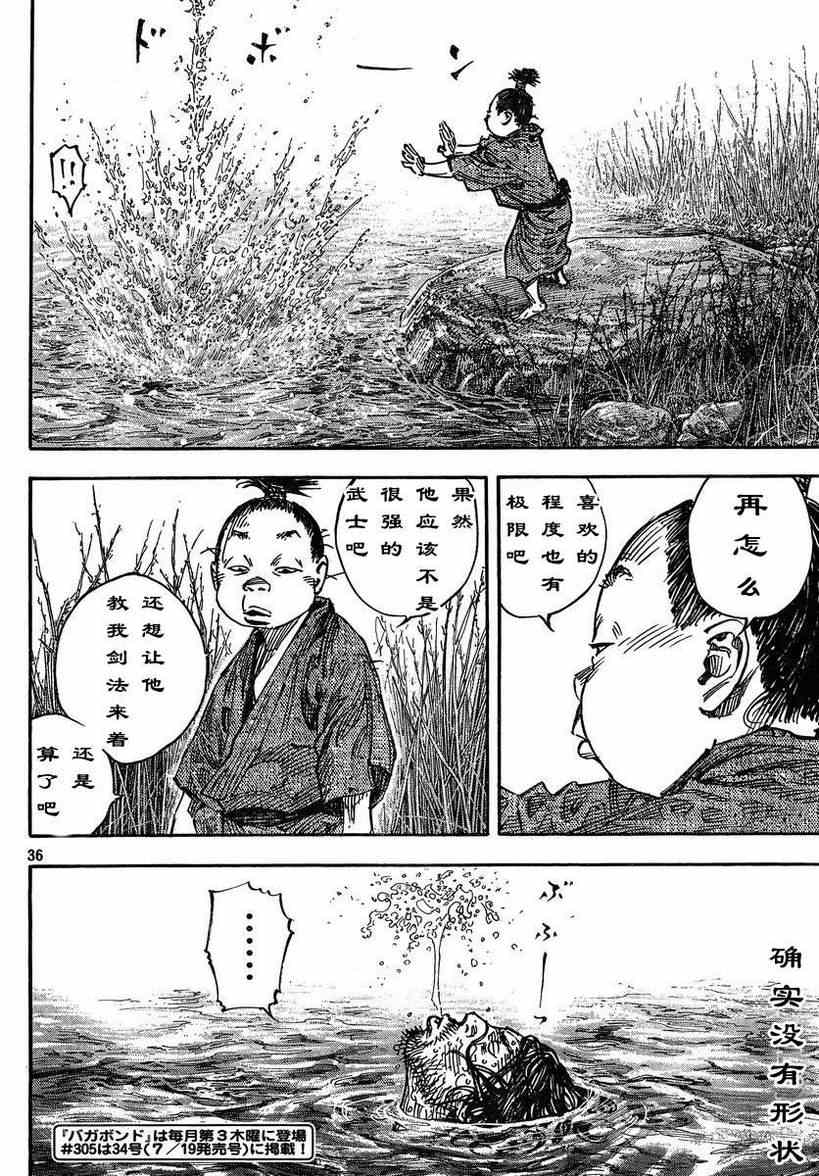 《浪客行》漫画最新章节第304话免费下拉式在线观看章节第【35】张图片