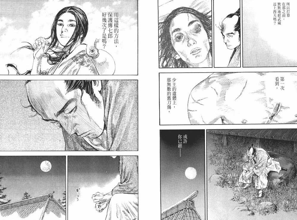 《浪客行》漫画最新章节第22卷免费下拉式在线观看章节第【55】张图片