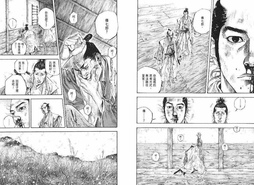 《浪客行》漫画最新章节第23卷免费下拉式在线观看章节第【21】张图片