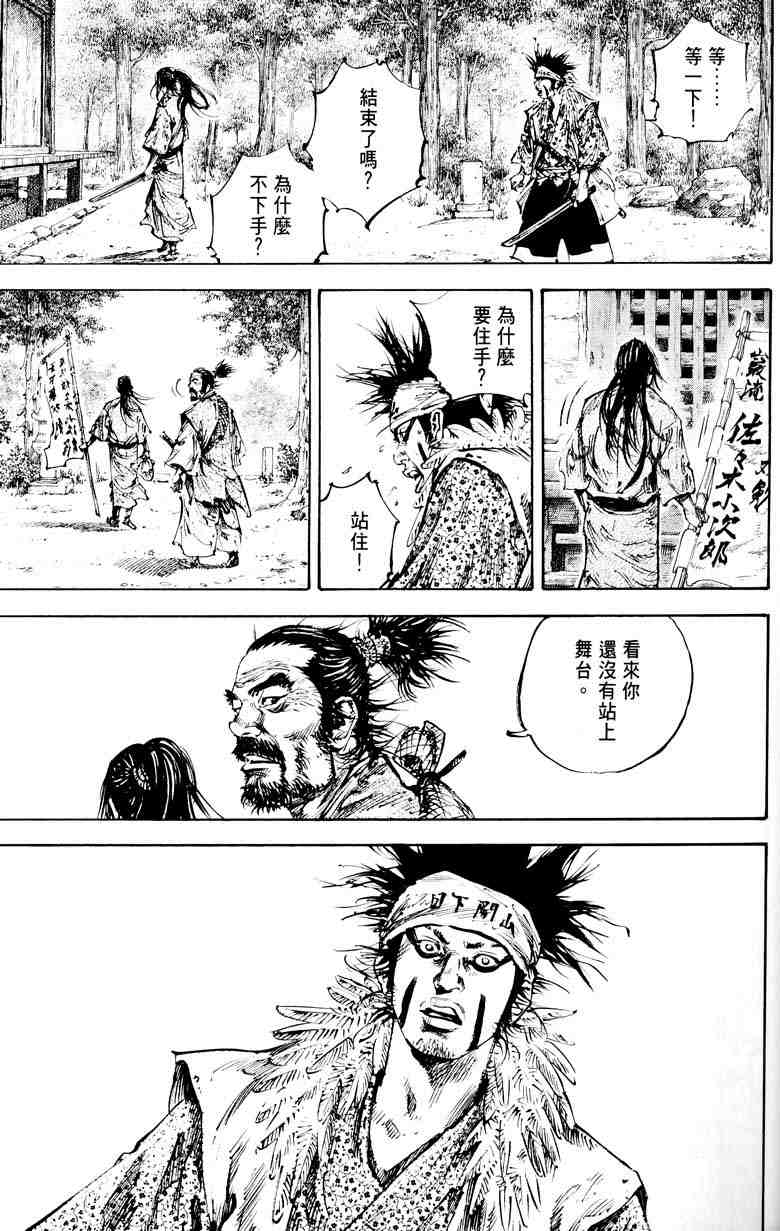 《浪客行》漫画最新章节第18卷免费下拉式在线观看章节第【28】张图片