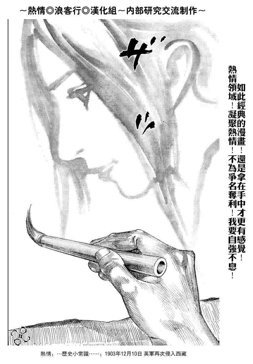 《浪客行》漫画最新章节第220话免费下拉式在线观看章节第【10】张图片