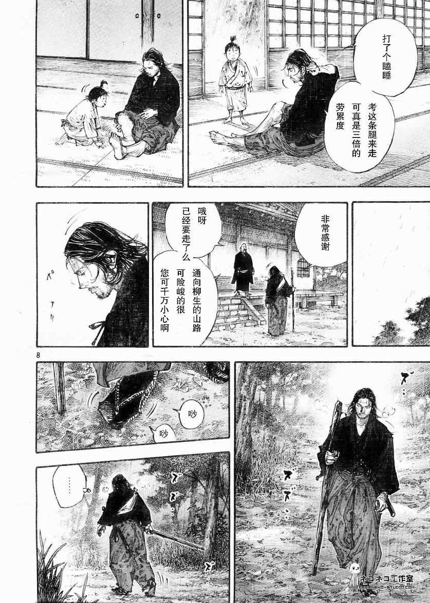 《浪客行》漫画最新章节第270话免费下拉式在线观看章节第【8】张图片