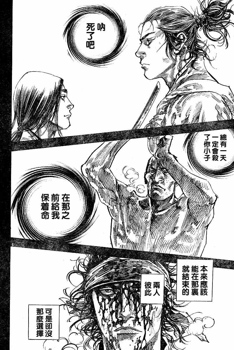 《浪客行》漫画最新章节第226话免费下拉式在线观看章节第【6】张图片