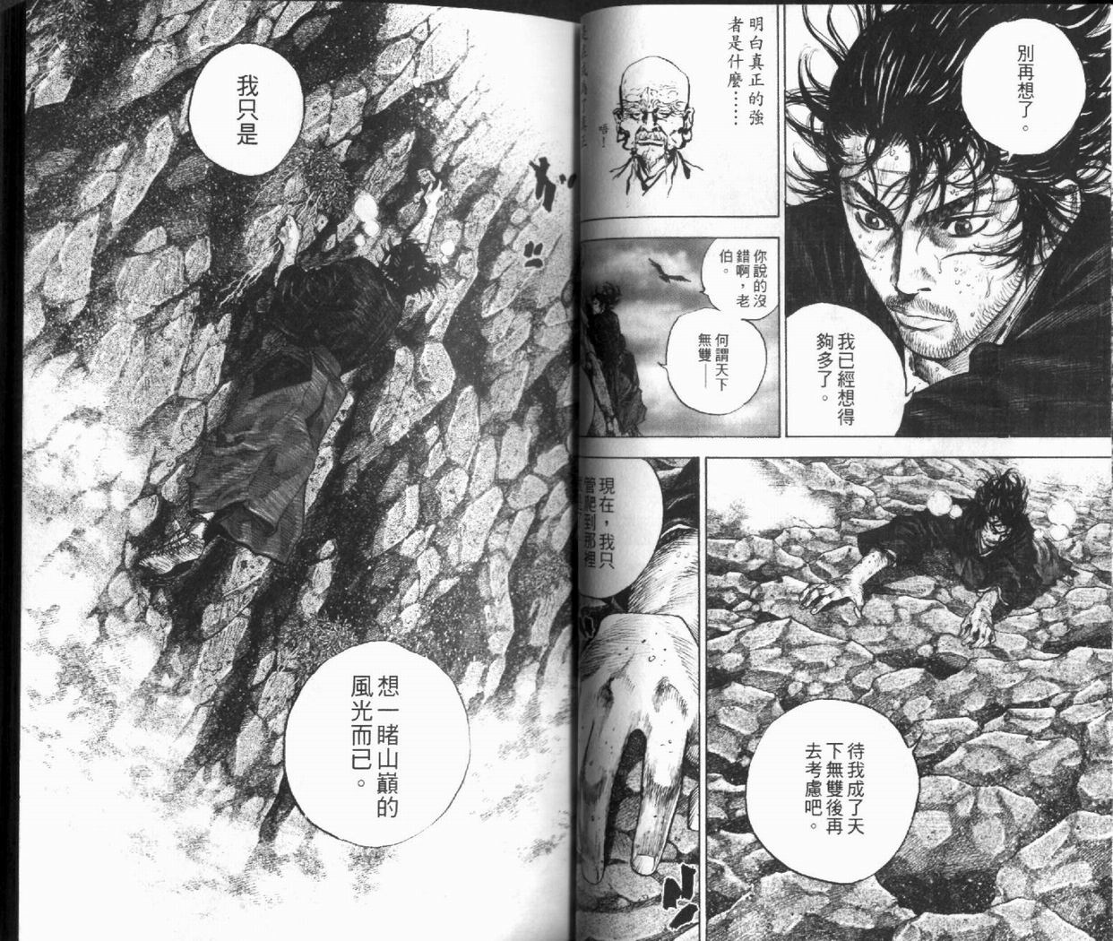 《浪客行》漫画最新章节第12卷免费下拉式在线观看章节第【17】张图片