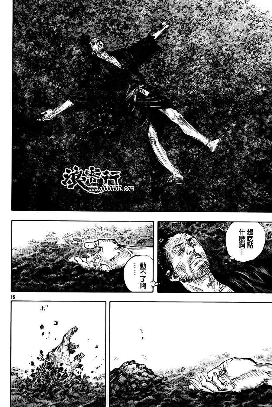 《浪客行》漫画最新章节第313话免费下拉式在线观看章节第【16】张图片