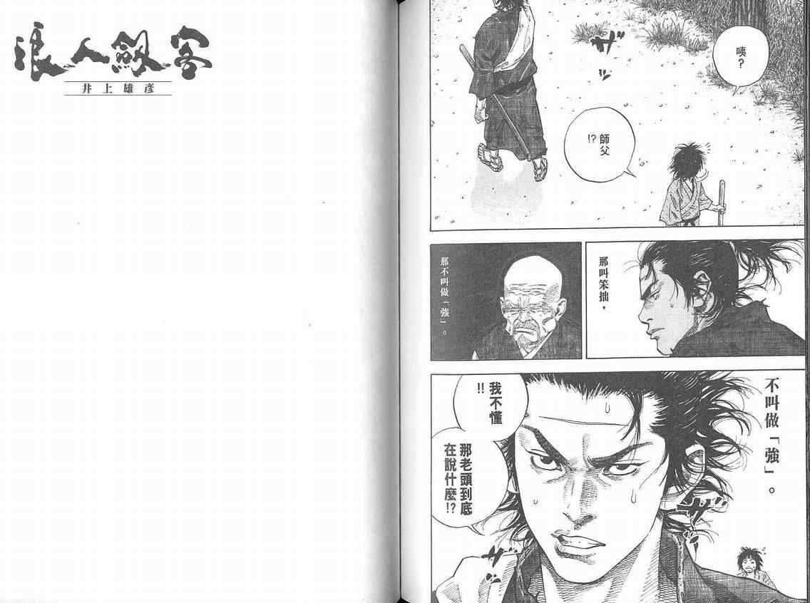 《浪客行》漫画最新章节第4卷免费下拉式在线观看章节第【80】张图片