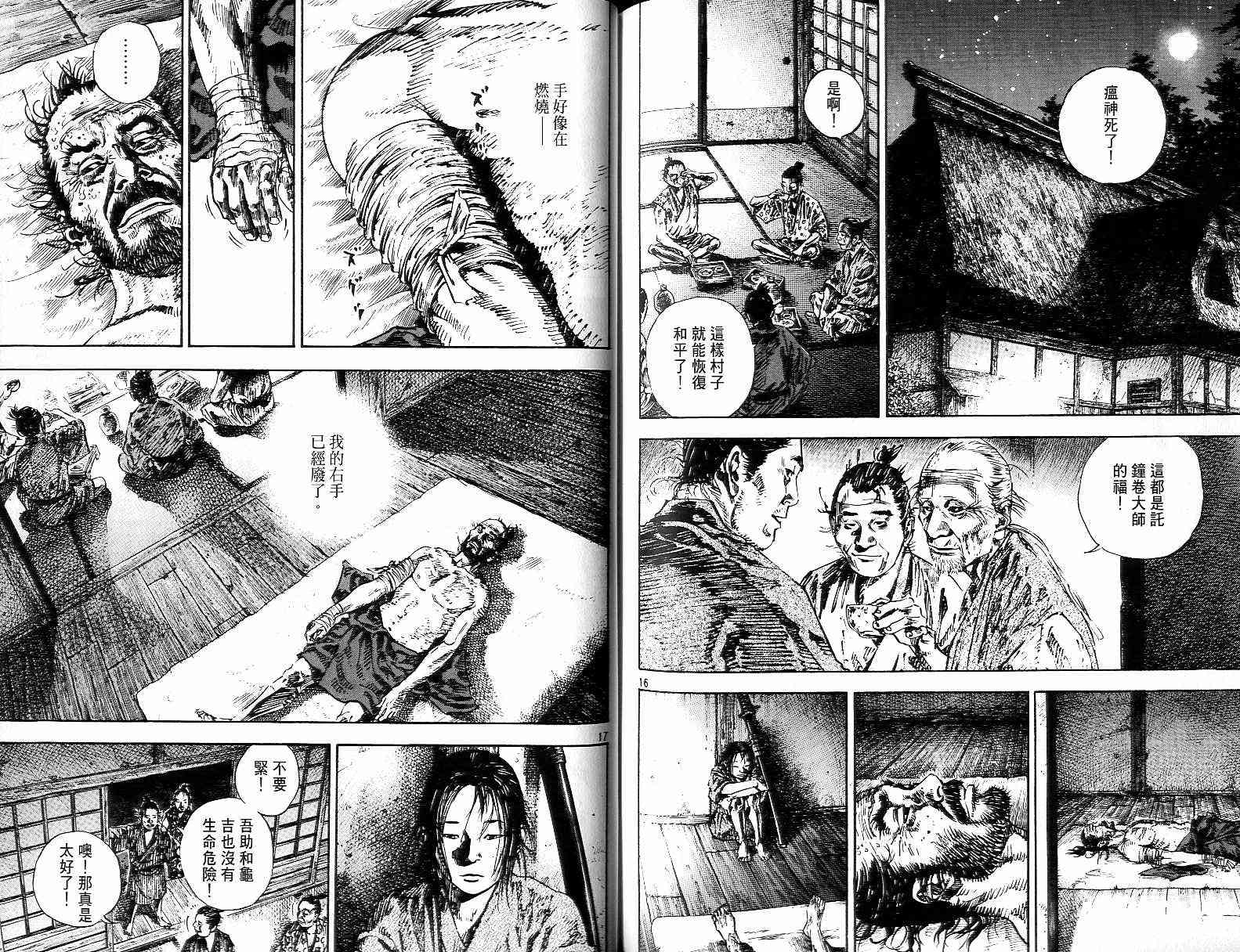 《浪客行》漫画最新章节第15卷免费下拉式在线观看章节第【84】张图片