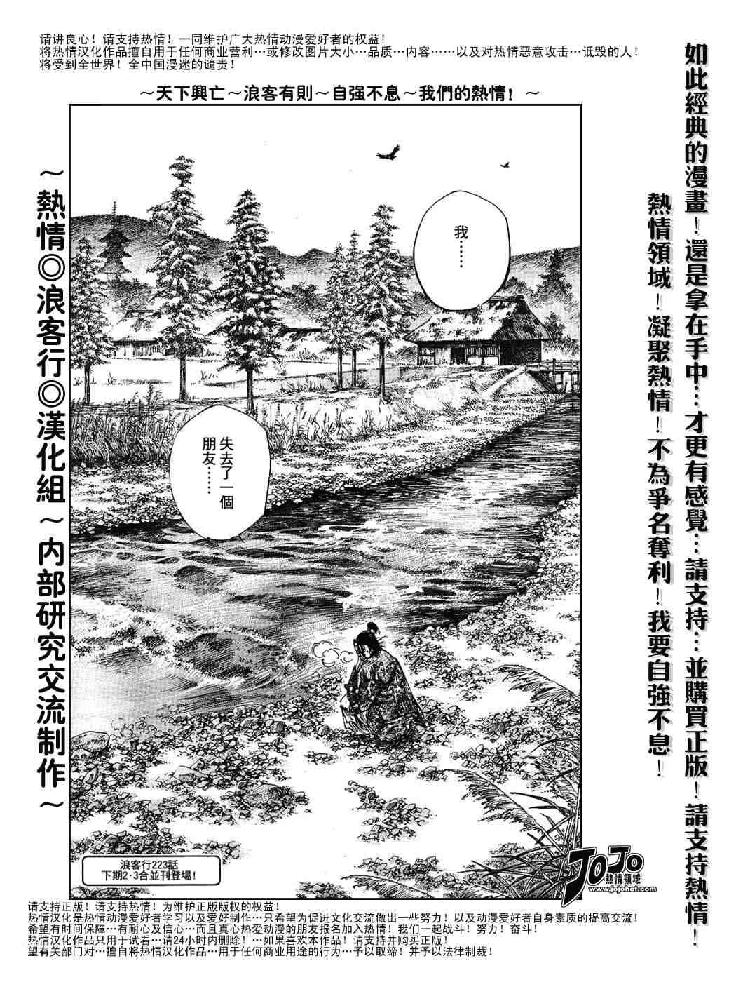 《浪客行》漫画最新章节第222话免费下拉式在线观看章节第【20】张图片