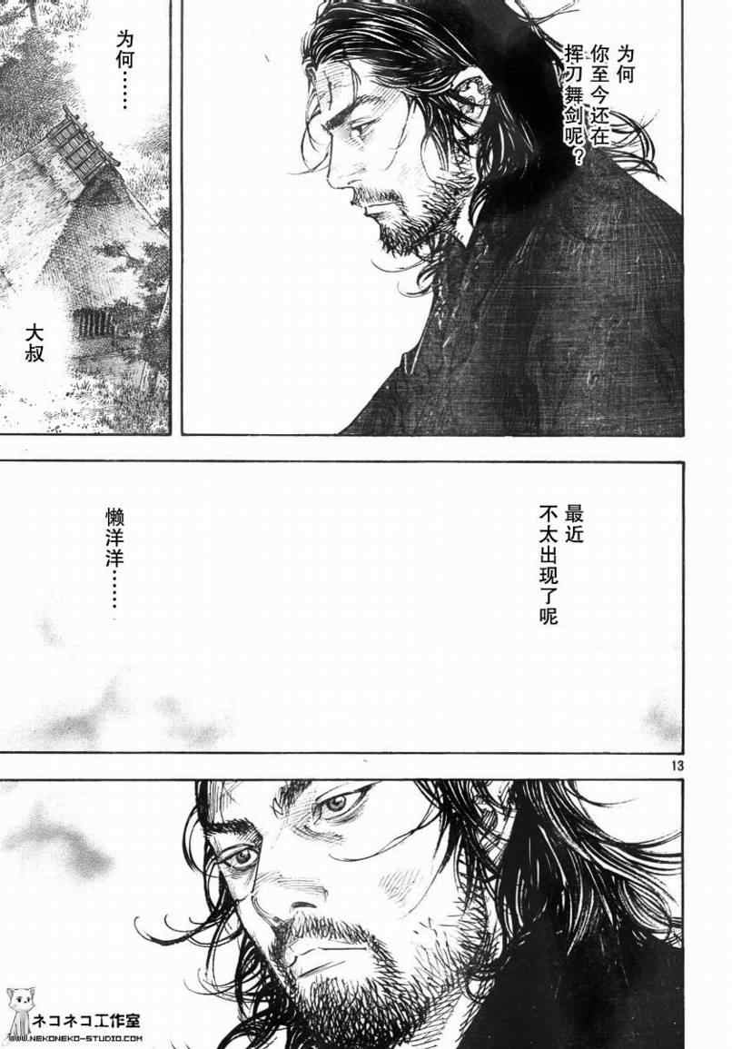 《浪客行》漫画最新章节第276话免费下拉式在线观看章节第【12】张图片