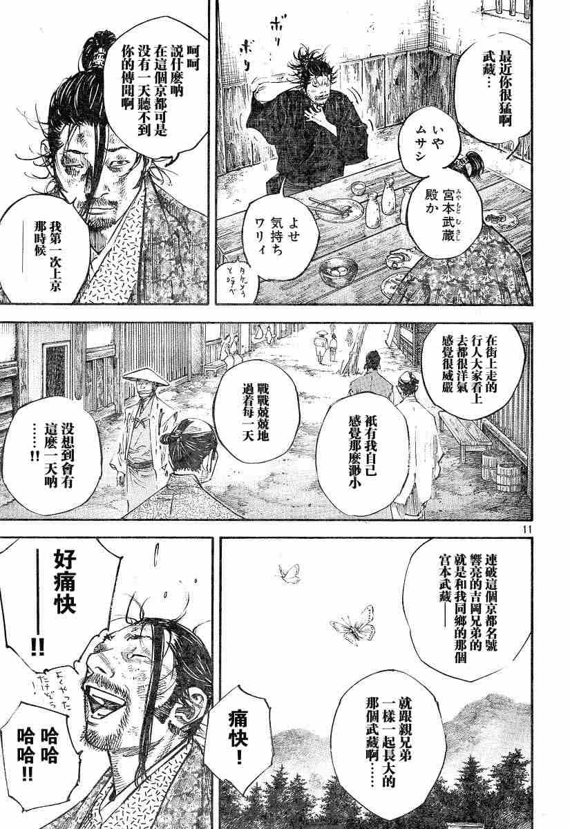 《浪客行》漫画最新章节第221话免费下拉式在线观看章节第【11】张图片