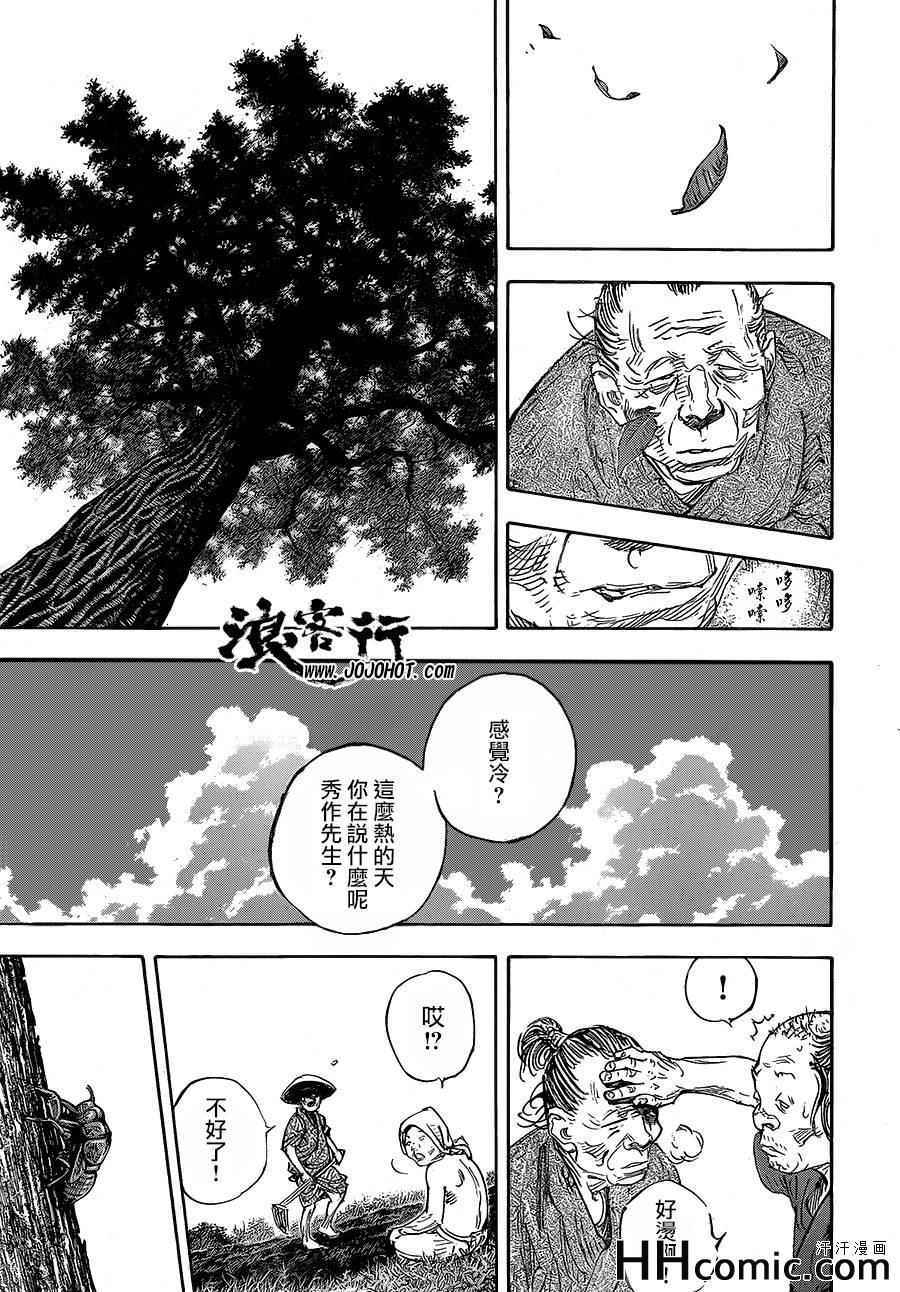 《浪客行》漫画最新章节第321话免费下拉式在线观看章节第【17】张图片