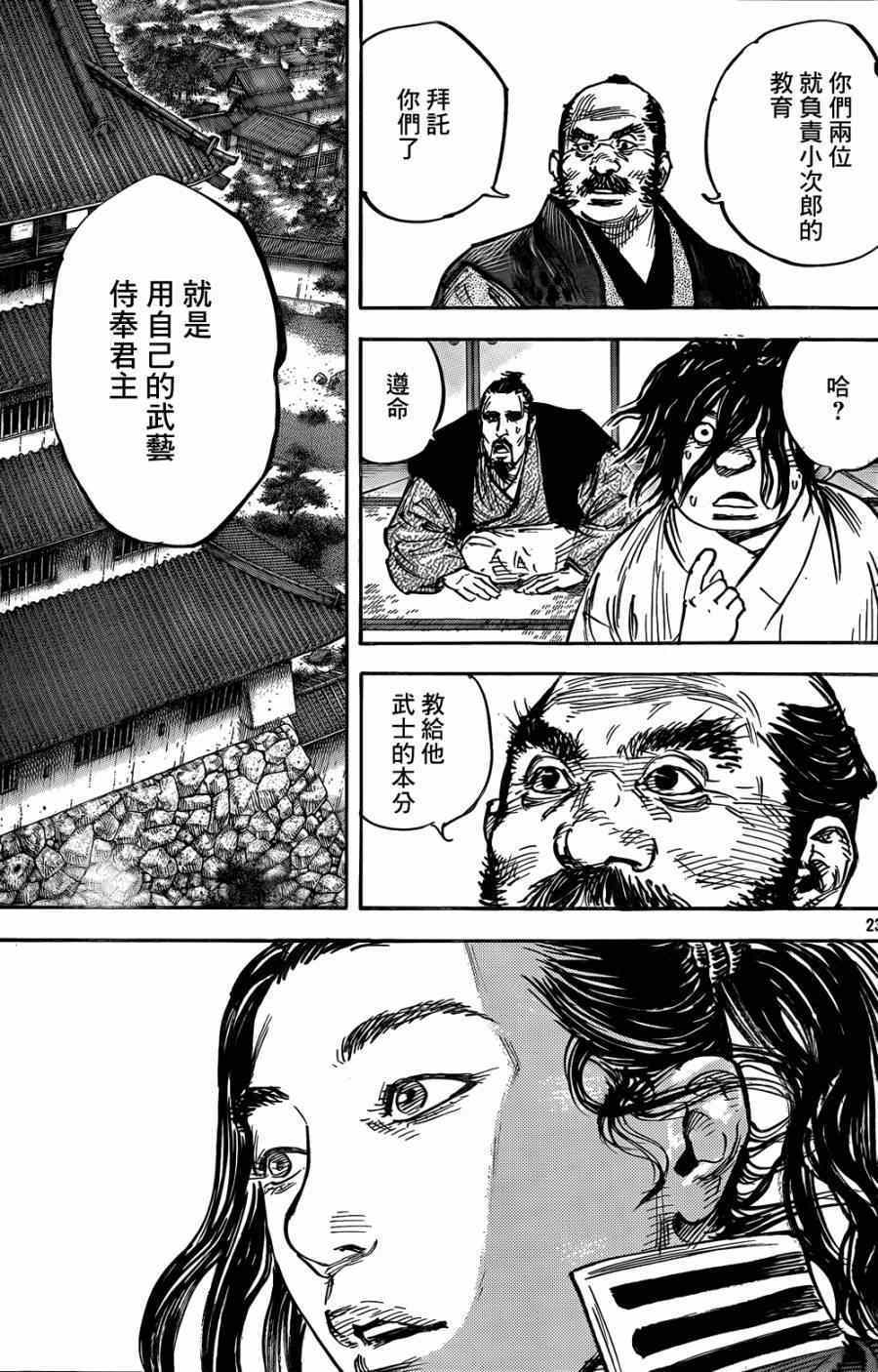 《浪客行》漫画最新章节第324话免费下拉式在线观看章节第【23】张图片