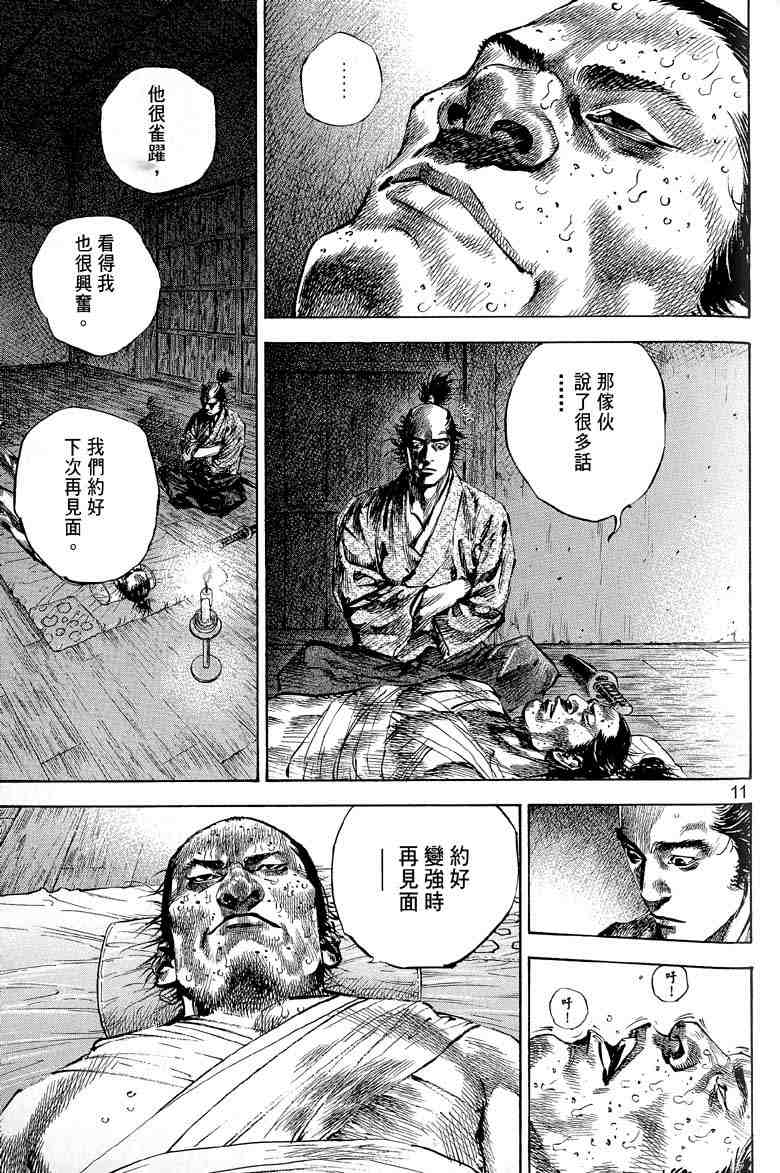 《浪客行》漫画最新章节第17卷免费下拉式在线观看章节第【111】张图片