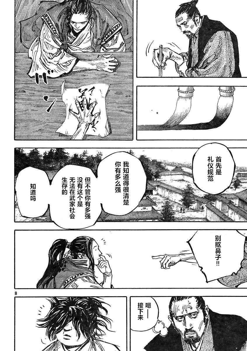 《浪客行》漫画最新章节第326话免费下拉式在线观看章节第【8】张图片