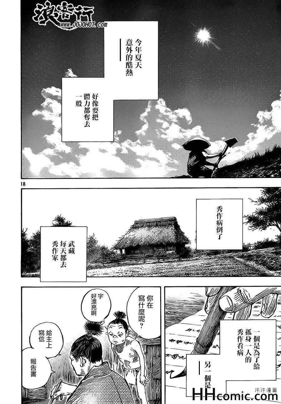 《浪客行》漫画最新章节第321话免费下拉式在线观看章节第【18】张图片