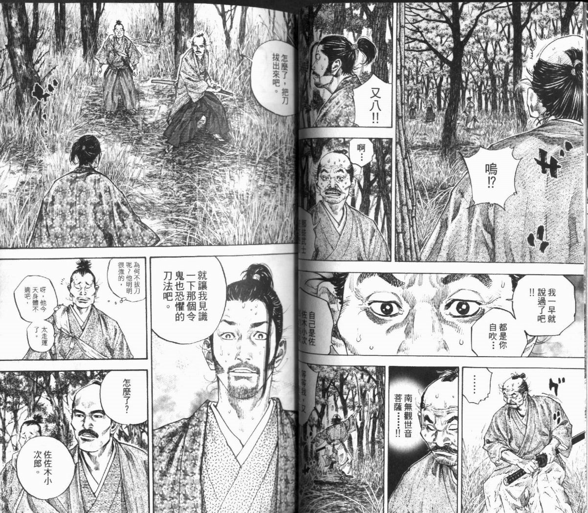 《浪客行》漫画最新章节第12卷免费下拉式在线观看章节第【26】张图片