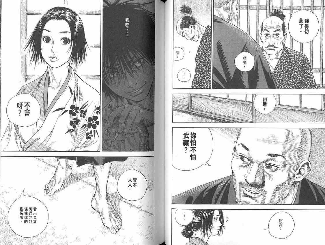 《浪客行》漫画最新章节第2卷免费下拉式在线观看章节第【44】张图片