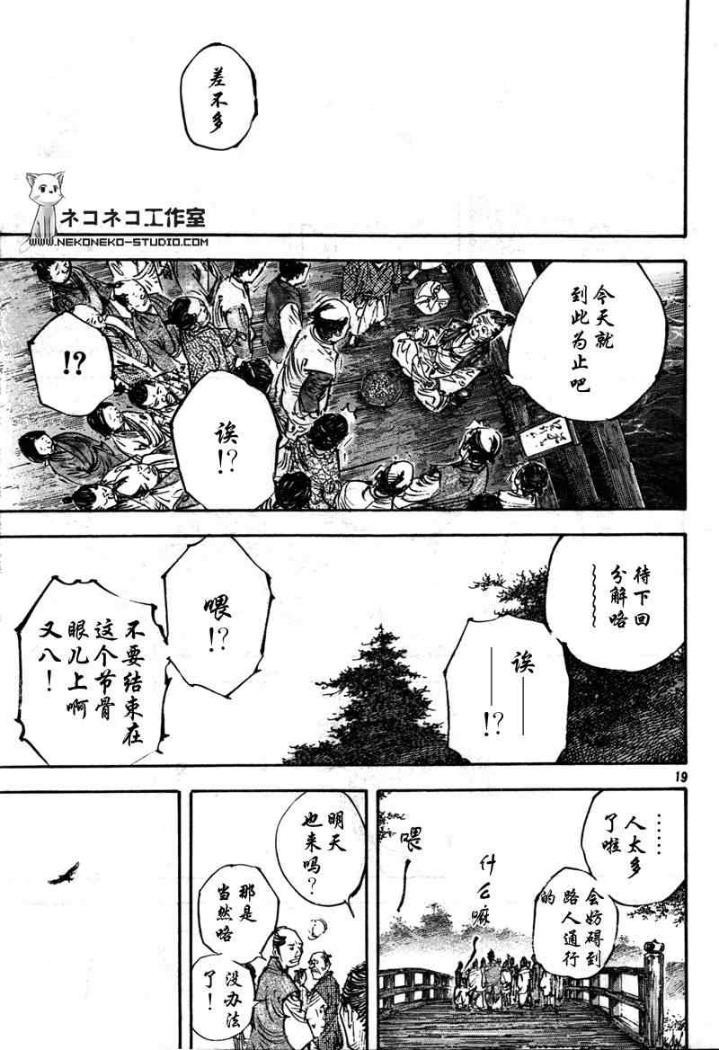 《浪客行》漫画最新章节第288话免费下拉式在线观看章节第【19】张图片