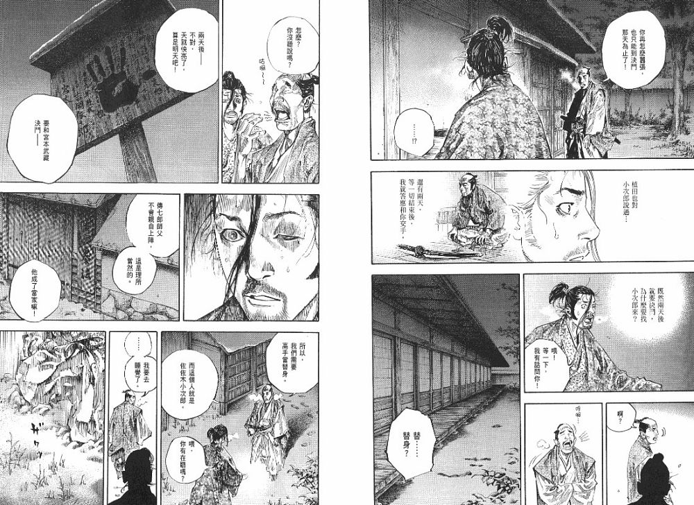 《浪客行》漫画最新章节第23卷免费下拉式在线观看章节第【86】张图片