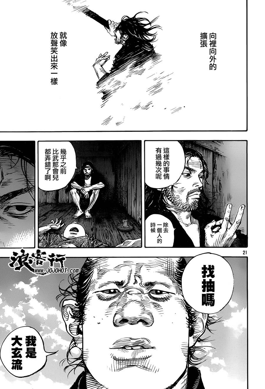 《浪客行》漫画最新章节第307话免费下拉式在线观看章节第【21】张图片