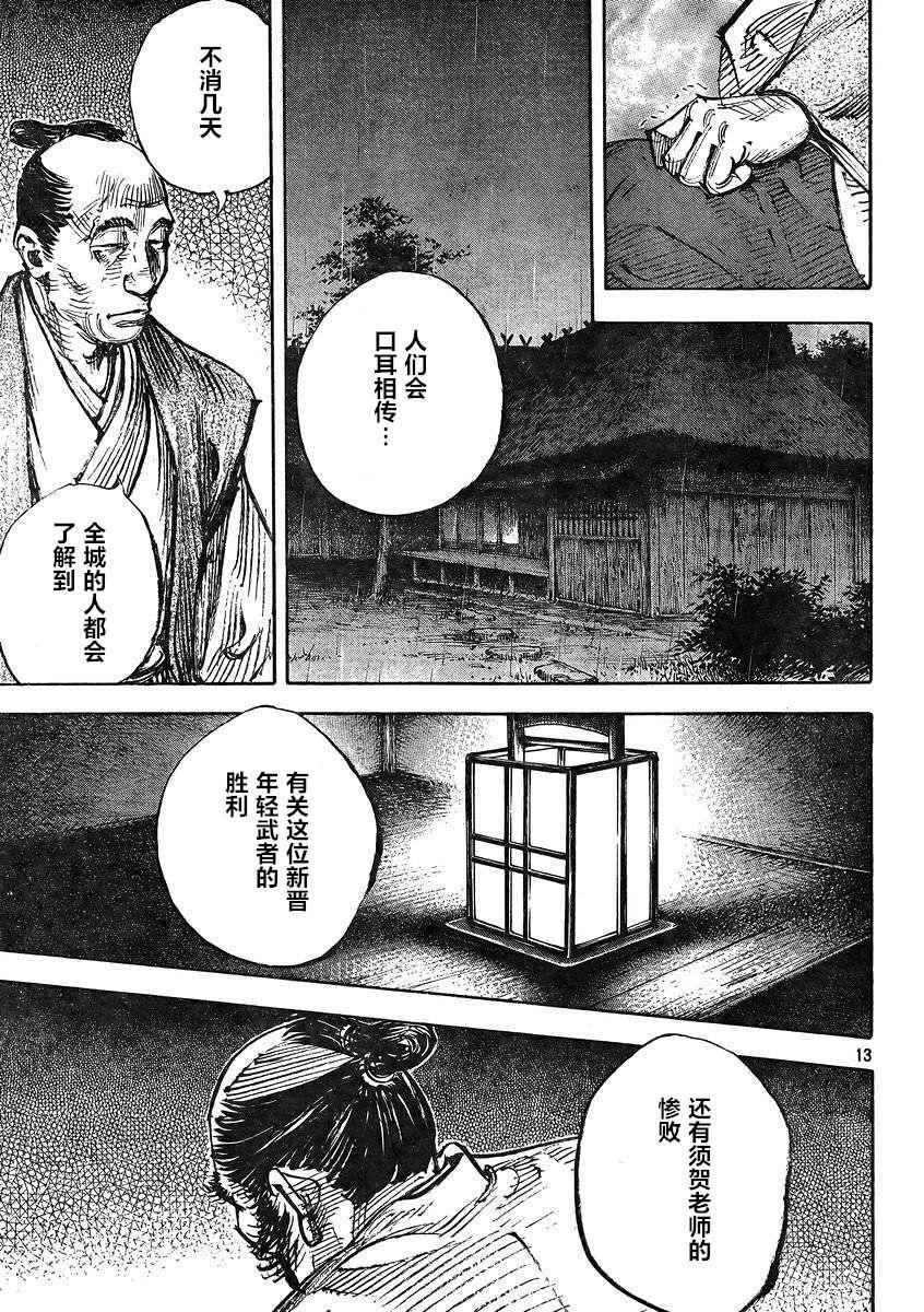 《浪客行》漫画最新章节第326话免费下拉式在线观看章节第【13】张图片