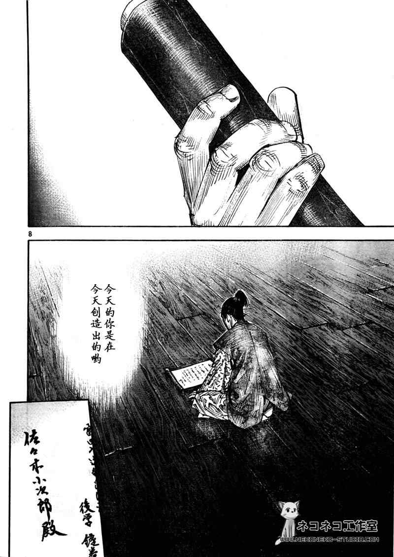 《浪客行》漫画最新章节第288话免费下拉式在线观看章节第【8】张图片