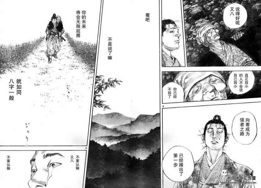 《浪客行》漫画最新章节第274话免费下拉式在线观看章节第【7】张图片