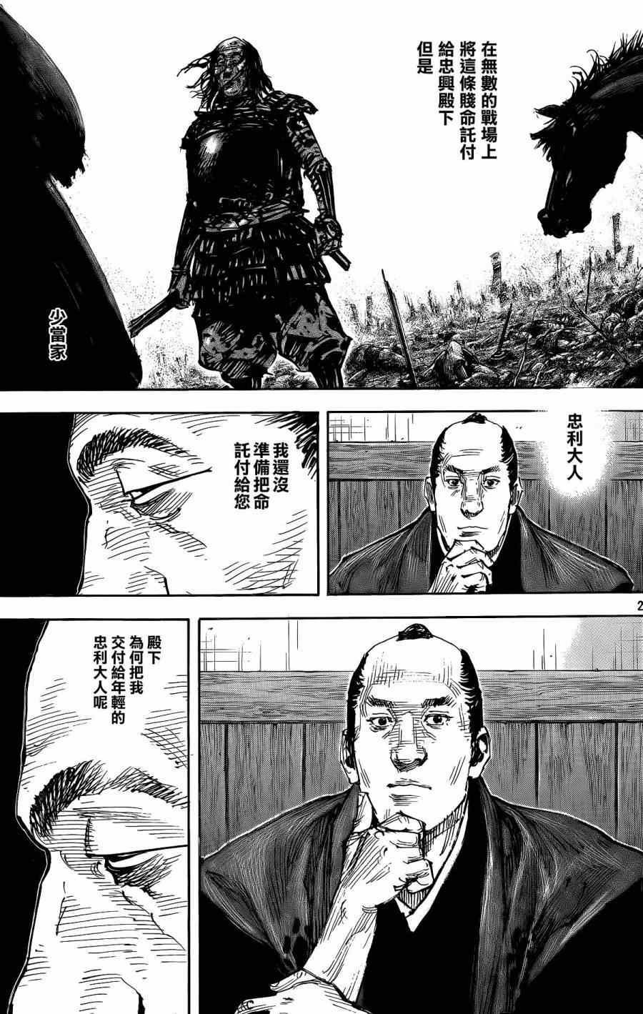 《浪客行》漫画最新章节第323话免费下拉式在线观看章节第【21】张图片