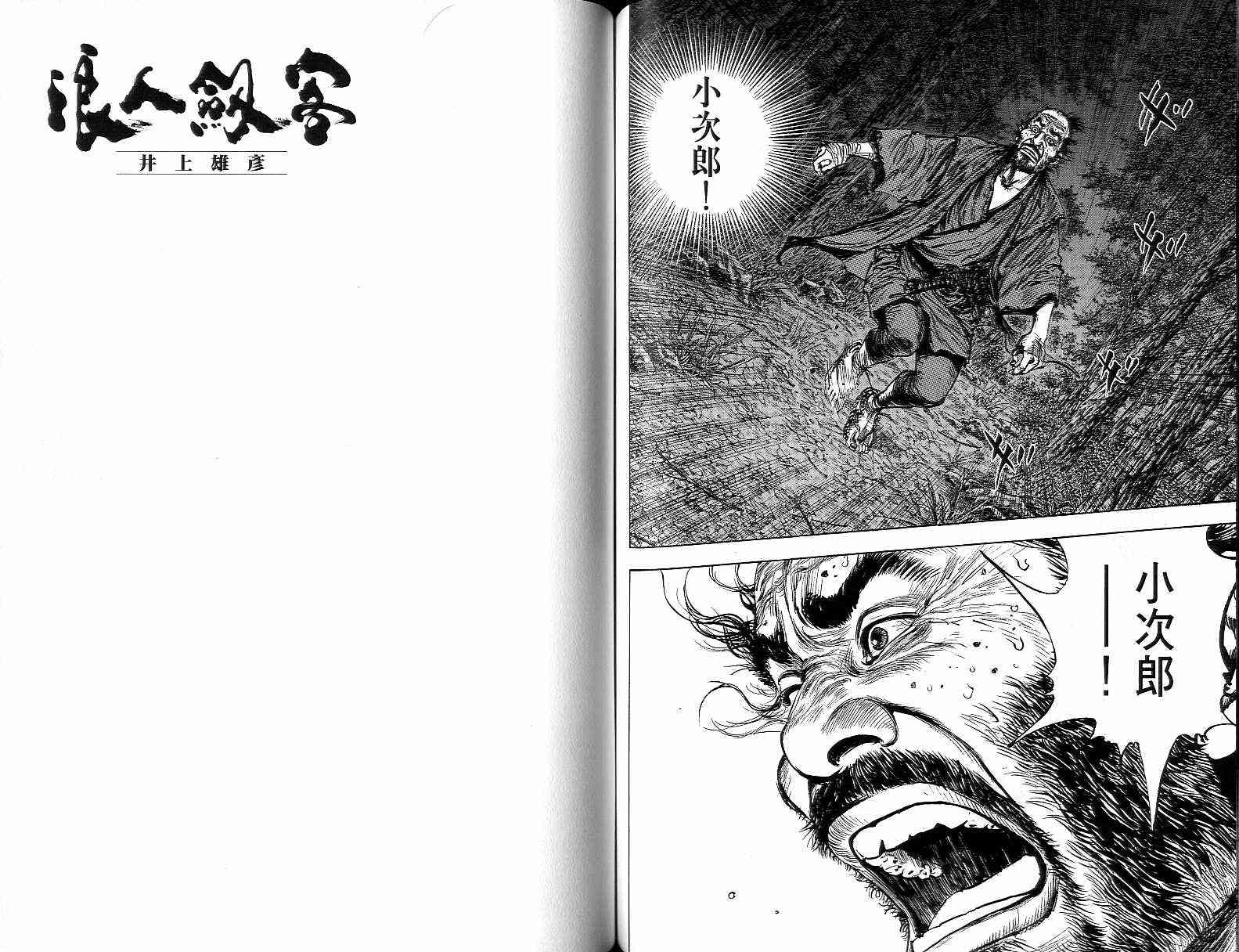 《浪客行》漫画最新章节第15卷免费下拉式在线观看章节第【61】张图片