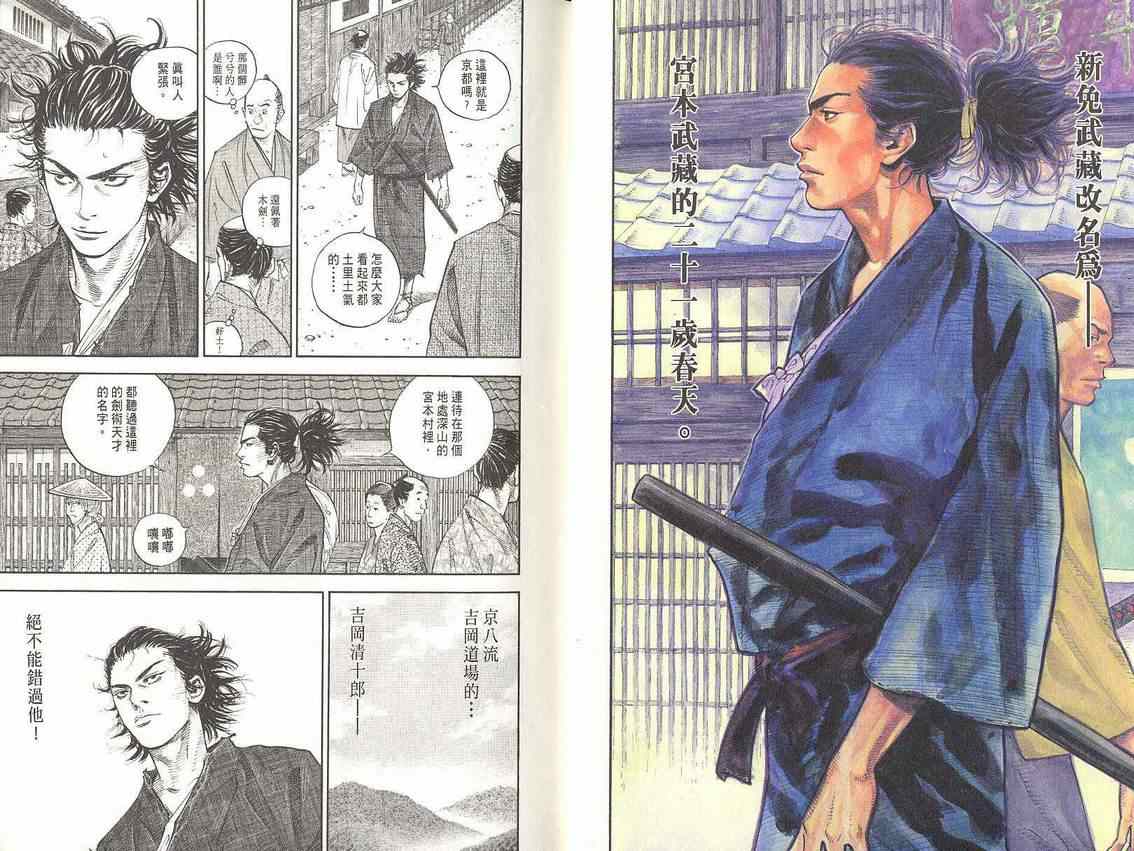 《浪客行》漫画最新章节第3卷免费下拉式在线观看章节第【5】张图片