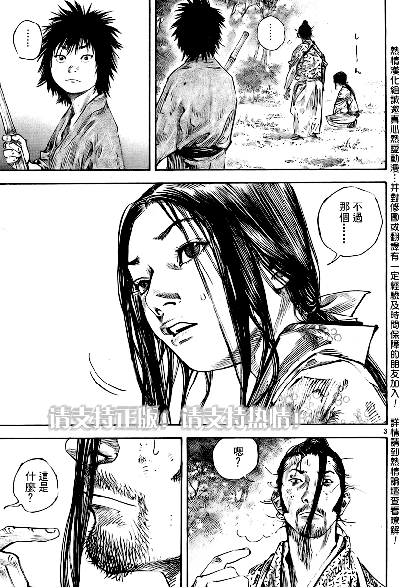 《浪客行》漫画最新章节第246话免费下拉式在线观看章节第【3】张图片