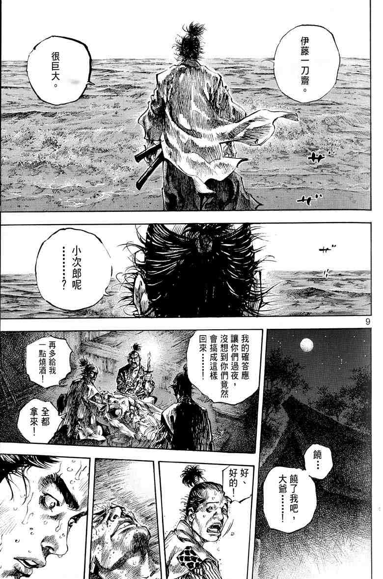 《浪客行》漫画最新章节第17卷免费下拉式在线观看章节第【109】张图片