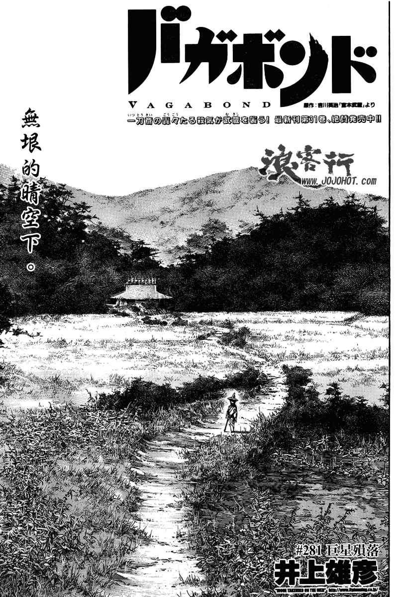 《浪客行》漫画最新章节第281话免费下拉式在线观看章节第【1】张图片