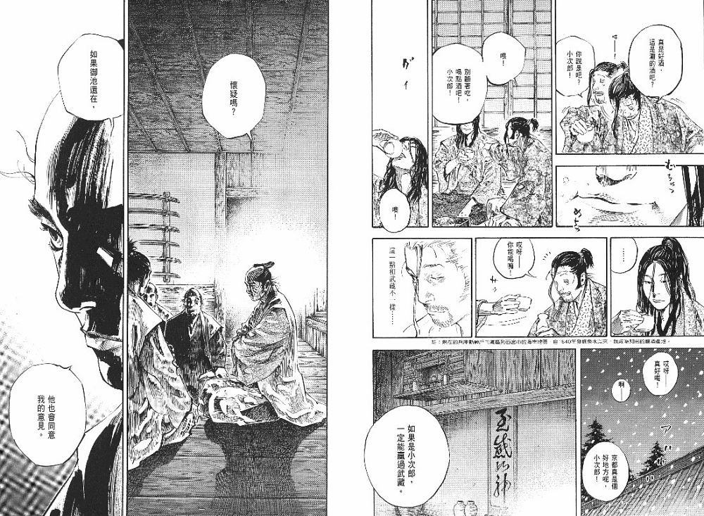 《浪客行》漫画最新章节第23卷免费下拉式在线观看章节第【70】张图片