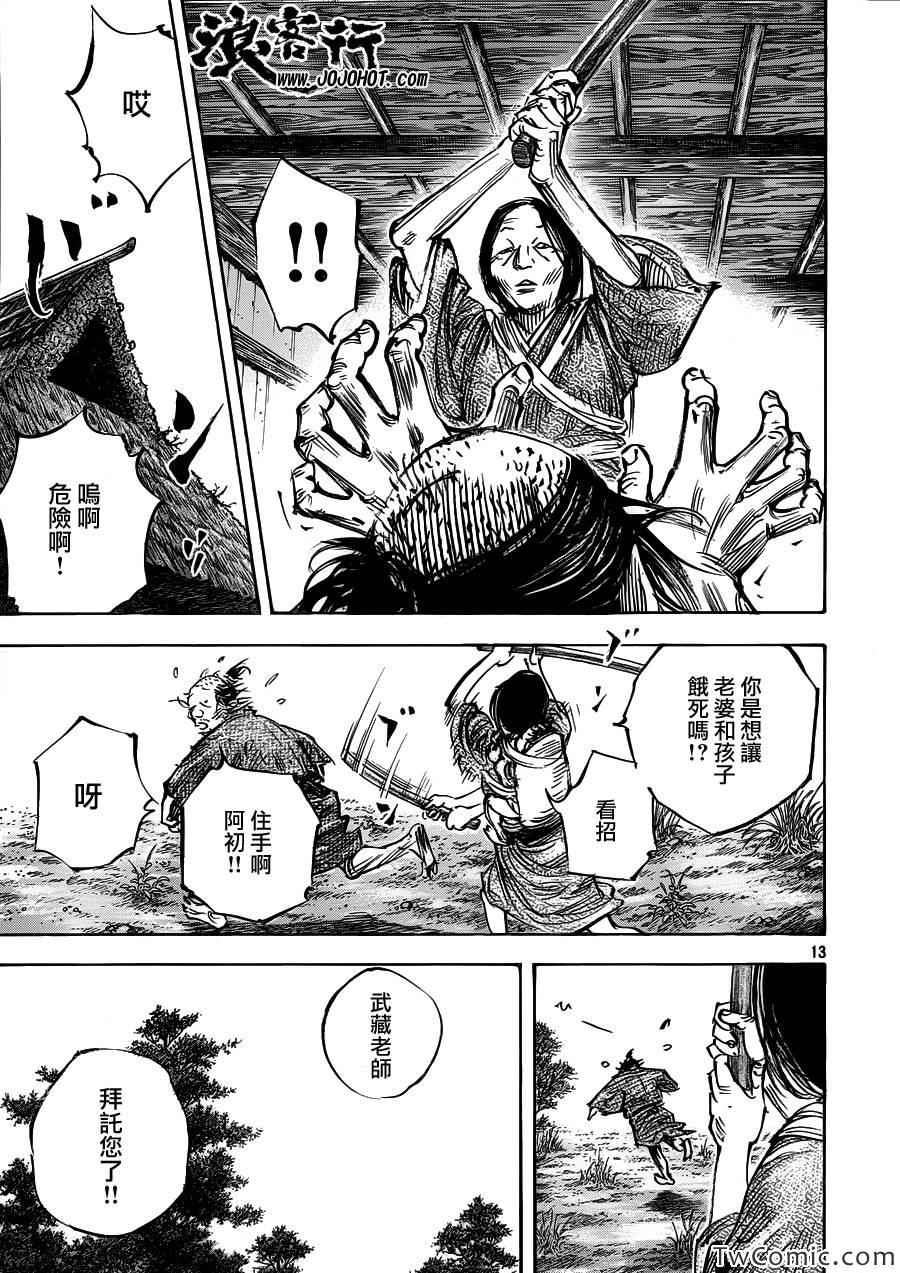 《浪客行》漫画最新章节第318话免费下拉式在线观看章节第【13】张图片