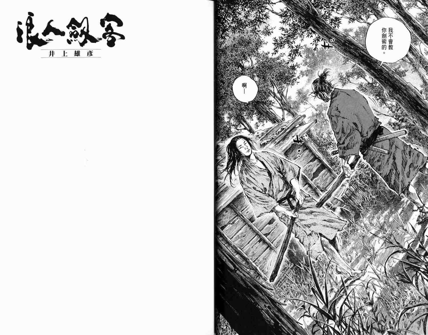 《浪客行》漫画最新章节第16卷免费下拉式在线观看章节第【16】张图片